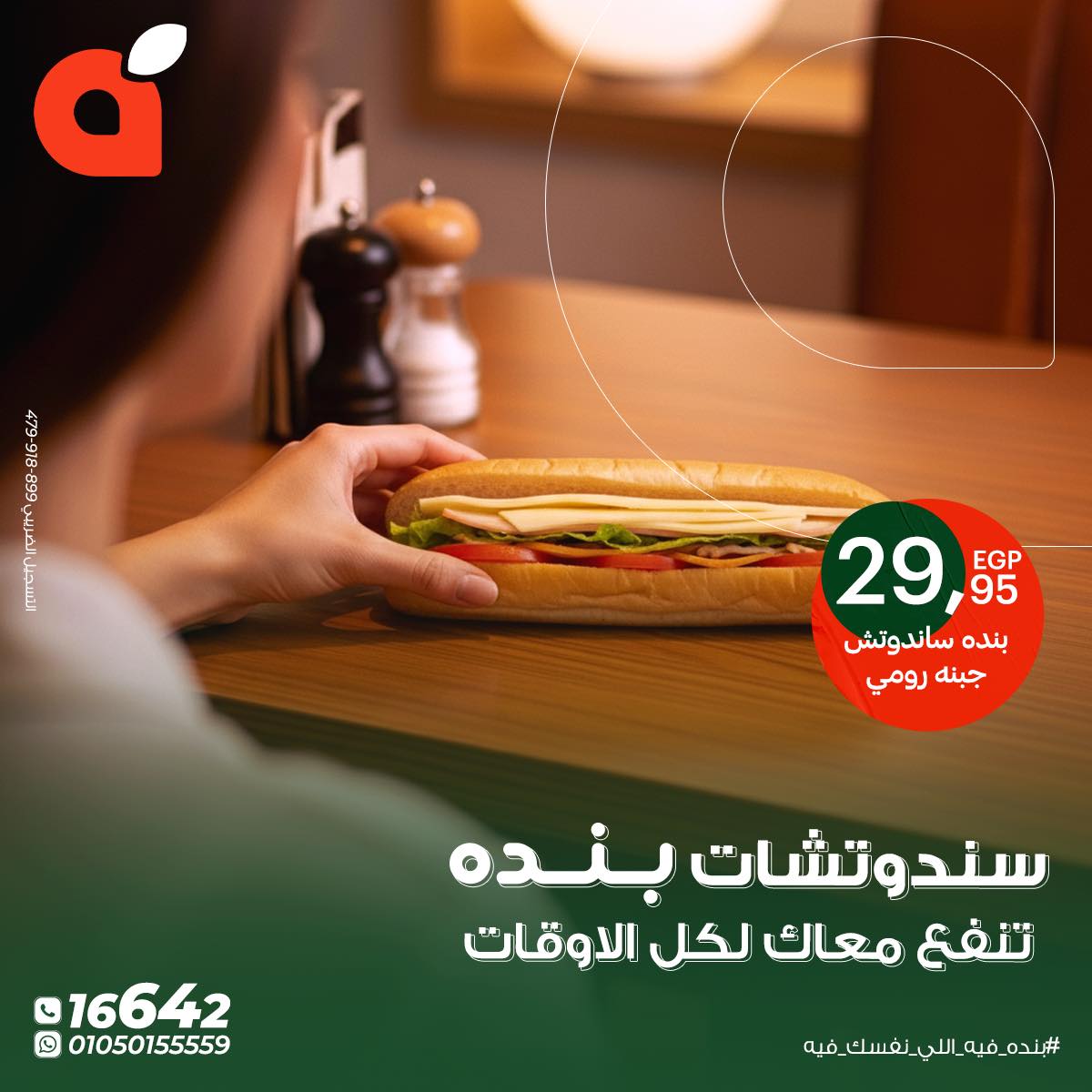panda offers from 16dec to 16dec 2025 عروض بنده من 16 ديسمبر حتى 16 ديسمبر 2025 صفحة رقم 3